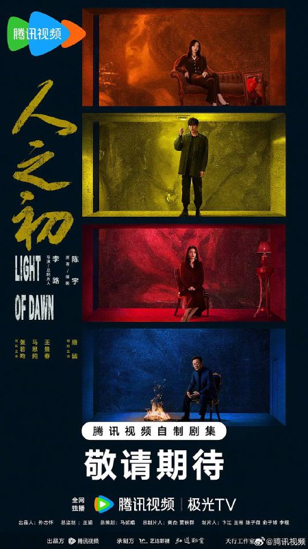 名称：人之初（2025）4K 更新至09集描述：孤儿高风（张若昀 饰）执着于找寻亲生父母，富家女吴飞飞（马思纯 饰）斡旋于企业的种种危机中，两人本有着毫不相关的生命轨迹，某日，一起撞车事件暴露出一具埋藏多年的尸骨，尸骨似乎与高风的身世之谜有关，又藏着吴飞飞全家需要掩盖的秘密