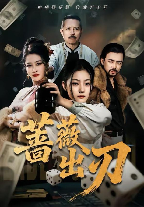 名称：2026年3月1日 短剧更新目录18描述：1.蔷薇出刃（73集）兰钒予＆孟岳2.金鱼的烟花（80集）杜亚飞＆范祺3.听儿媳有边界感后儿子儿媳都崩溃了（65集）王圻嘉&刘硕4.西游，错把玉帝当亲爹（60集）动漫5.萤火妄争月华光（60集）罗曼嘉＆魏建军6.欲之果（80集）郭岩松＆王廷予阿里：