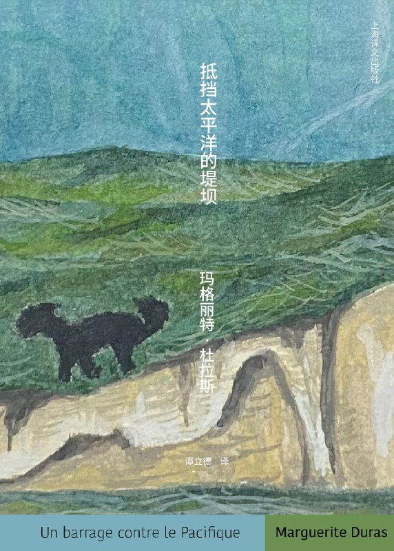 名称：《抵挡太平洋的堤坝》（azw3+epub+mobi+pdf)描述：母亲在殖民地倾尽积蓄租下土地，带领儿女艰难生活，试图建造堤坝抵御太平洋潮水，对抗贫困与绝望