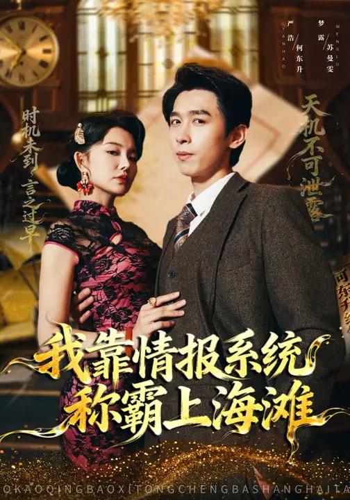 名称：2026年2月15日 短剧更新目录5描述：1.我靠情报系统称霸上海滩（72集）梦露&严浩2.孤马传（60集）赵安第＆谢鸿鑫3.穿成驸马爷，公主谁爱娶谁娶（83集）苏弋涵&王金鹏4.出生即巅峰，我巅峰更早（92集）苏凝&杜江山5.爱予神明（78集）王千硕＆樊楚琦6.小爱之爱（64集）滕泽文＆李泉成阿里：