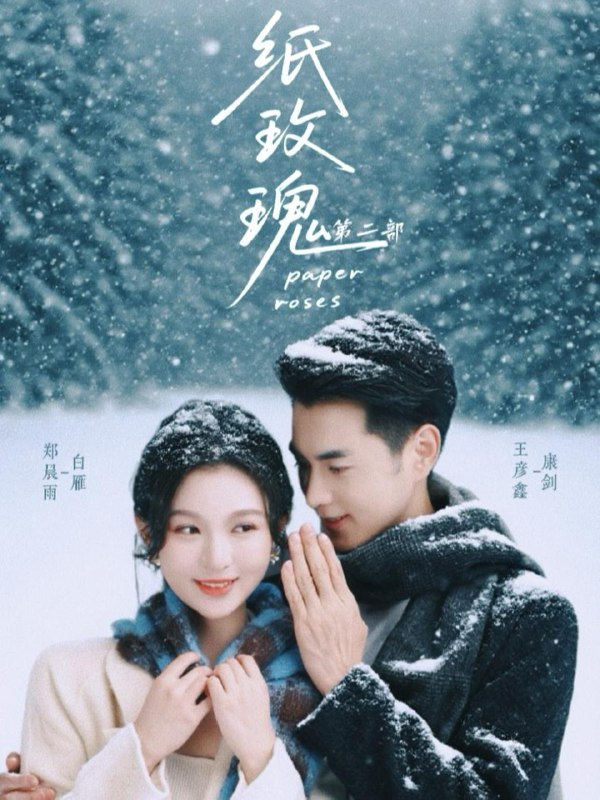 名称：2025年11月22日 短剧合集目录5描述：1.城南的花开了，你还走吗（84集）王奕然＆谭盐盐2.改嫁后，皇帝日日求复婚（72集）龚芳妮&陈云廷3.私藏月光（59集）闵星翰＆李冰冰4.我肚皮下的秘密（59集）程琳淼&康凌骁5.我闪婚就算了，怎么姐姐也（93集）闵杰＆刘夕语6.纸玫瑰第二部（80集）王彦鑫＆郑晨雨阿里：