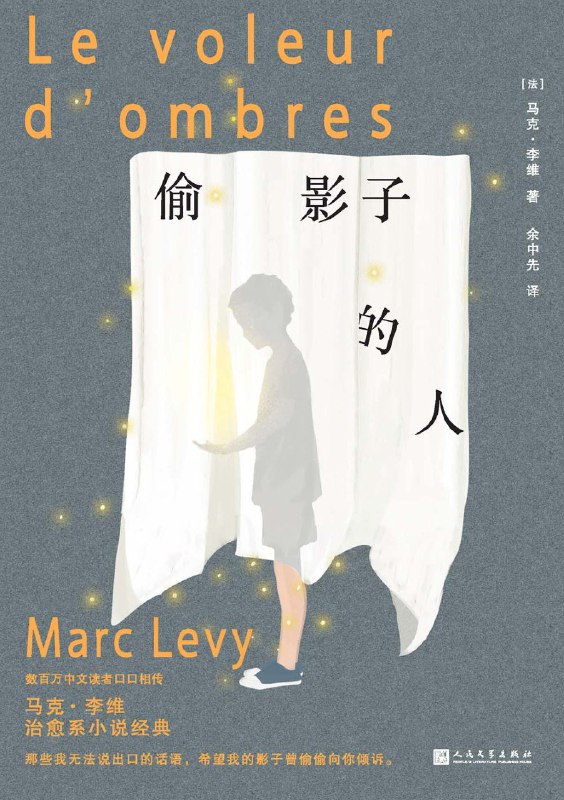 名称：《偷影子的人》（azw3+epub+mobi+pdf)描述：一个总是被同学欺负的瘦弱男孩，因能“偷别人的影子”而变得强大，他通过倾听他人隐秘的心事，成为他们心灵的伙伴，为每个影子找到属于自己的光
