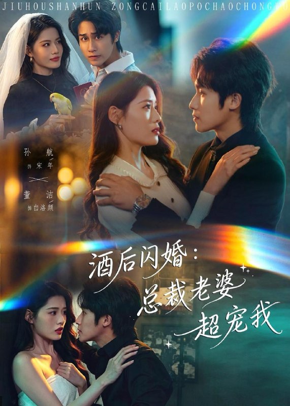名称：2026年5月17日 短剧更新目录8描述：1.酒后闪婚：总裁老婆超宠我（80集）孙航＆董洁2.女帝莫慌，臣有亿计定江山（60集）Ai短剧3.心愿速递之萌犬总裁（50集）蓝曦鹿＆蒋辰瑞4.疤生花（50集）动漫短剧5.黑猪吞吞（31集）动漫短剧6.金孕翻盘（52集）Ai短剧阿里：