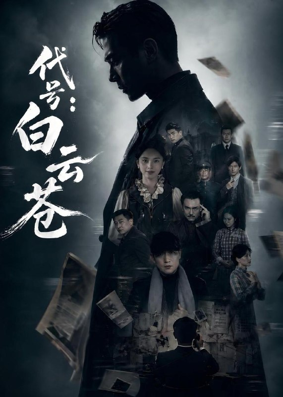 名称：2026年5月8日 短剧更新目录14描述：1.抱歉，我是你靠山的靠山（80集）单煜思祺&王皓阳2.代号：白云苍（67集）胡建群&余念3.极品神瞳（90集）翟兆星&台晓颖4.扫码返还：我的余额暴涨万倍（127集）Ai短剧5.完美老公的陷阱（51集）李叙洲＆赵早儿6.王妃五十岁（50集）Ai短剧阿里：