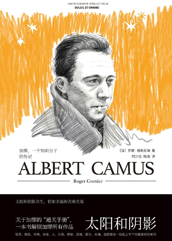 名称：《太阳和阴影：加缪，一个知识分子的传记》（azw3+epub+mobi+pdf)描述：当世界陷入荒诞，加缪选择站在母亲这边，做推石上山的西西弗