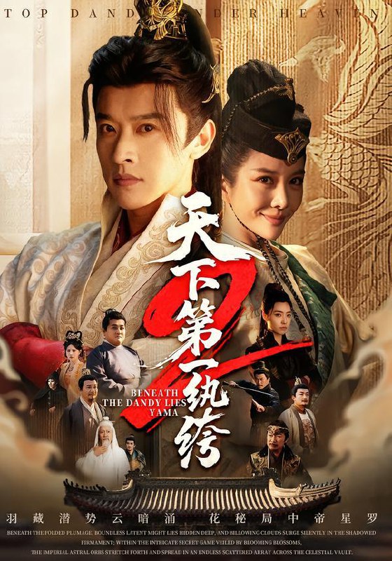 名称：天下第一纨绔2（85集）张和發＆王小橙描述：喜欢就存每日更新 | 2026年2月23日抖音快手红果新剧已送达！每天同步更新全网最新短剧，频友第一时间看新剧！阿里：