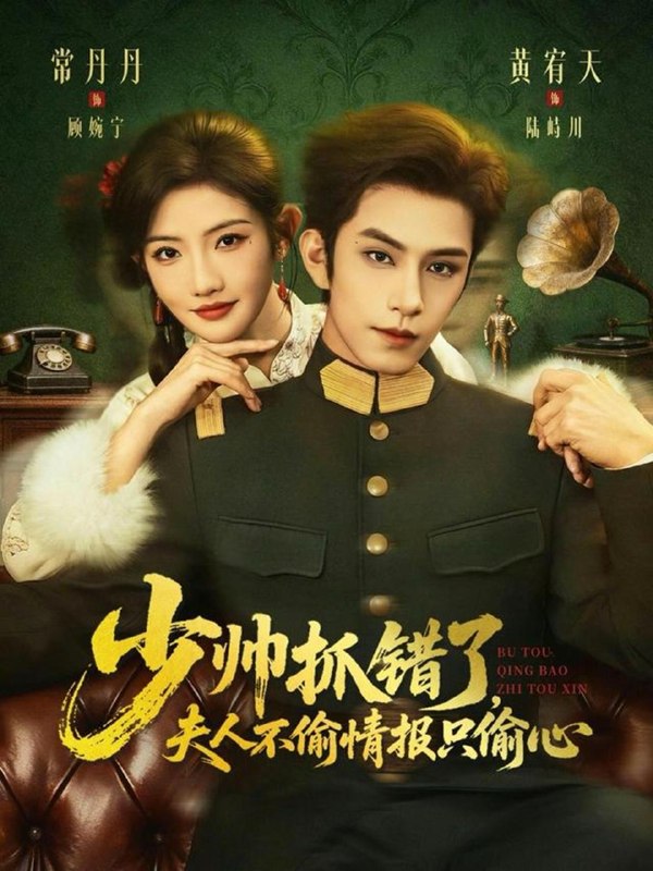 名称：2026年3月22日 短剧更新目录1描述：1.少帅抓错了，夫人不偷情报只偷心（66集）黄宥天＆常丹丹2.野蛮引诱（80集）严智超＆盛一辰3.医妃火辣辣（82集）金玄雨＆董玥妤4.撞破老公的丑事后我飒翻全场（40集）十一＆陈禾禾5.0元年终奖，老板娘悔不当初（57集）查振＆刘艺潼6.订婚当天，我为儿子取消婚约（50集）彭小容＆刘威兵阿里：