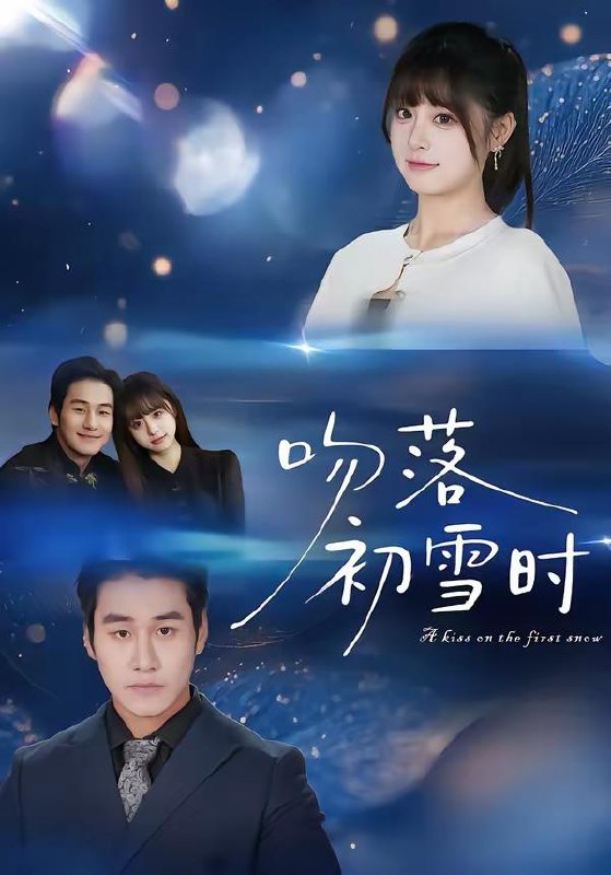 名称：2026年3月10日 短剧更新目录11描述：1.吻落初雪时（80集）张绍禾＆李万隆2.薄总十代单传，我为他一胎多宝（66集）车超炎＆李启歌3.沉睡万年的我，被直播曝光了（70集）罗曼嘉＆刘阜新4.闺蜜爱上人面熊（51集）李小风＆杨晴5.洋娃娃死亡日志（60集）陈寻秋&王薇6.真千金她有被迫害妄想症（61集）侯梦心＆沙子豪阿里：