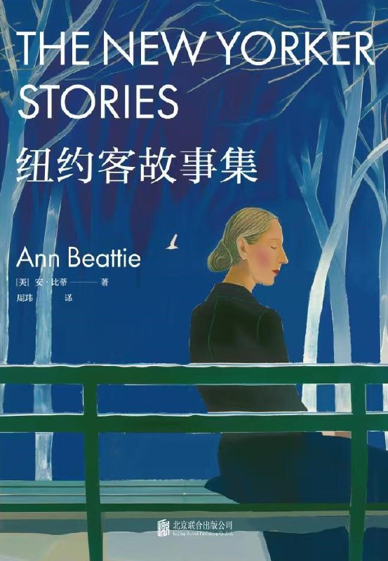 名称：《纽约客故事集》（azw3+epub+mobi+pdf)描述：从1974年到2006年的32年里，《纽约客》发表了安·比蒂的48篇短篇小说
