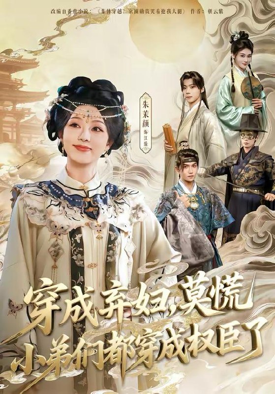 名称：2026年3月11日 短剧更新目录3描述：1.穿成弃妇，莫慌小弟们都穿成权臣了（76集）莫书铭＆朱茉颜2.反派太爱我了怎么办（64集）汤震＆董苇3.双瞳祭（60集）杨承翰＆符雅凝4.贤妻凶猛（60集）孙子航＆韩惟5.余生皆归期（66集）张层层＆李钊6.余生遥向晚（68集）杜宇航＆柳颖阿里：