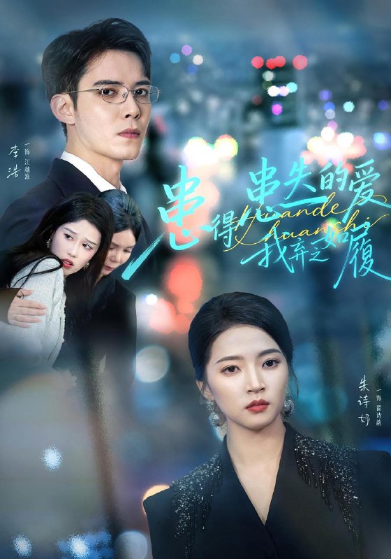 名称：2025年12月13日 短剧合集目录2描述：1.崽崽曝光后，爹地马甲掉了（90集）吕丹妮＆齐宥澄2.患得患失的爱我弃之如履（46集）朱诗妤&李浩3.不期而遇（62集）张泽渊＆王锦颖4.情报在手商界横着走（80集）王言睿&赵兰君5.莺莺心上卿（60集）珑一&杨琳6.重回七零揽春风（60集）柴昊辰＆刘艺乔阿里：