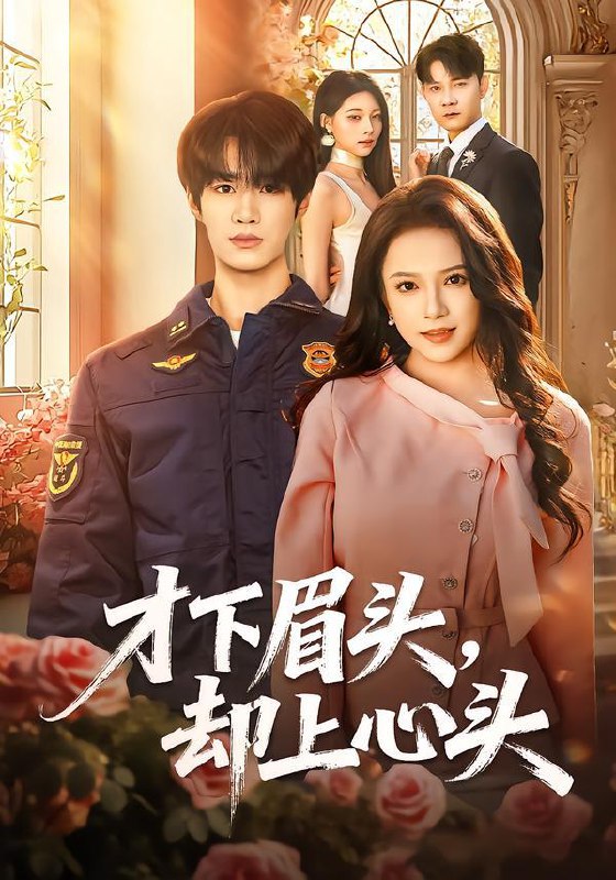 名称：2026年1月23日 短剧目录14描述：1.才下眉头，却上心头（50集）刘昊源＆文晴2.穿书后，我把三大个佬拿捏了（70集）王子林＆赵早儿3.前任联盟：爹位争夺战（60集）于忻&王博煜&李鸣洋4.甩我嫌我穷，我成老板你哭啥（80集）陶莫&卜晓东5.为了亏钱，我成了神仙老板（79集）徐培淇&贾予乐6.我在末日开网店，养活三个弟弟（70集）何德瑞＆故里阿里：