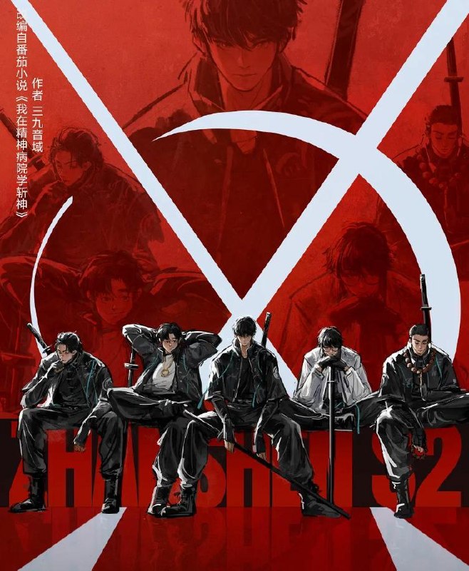 名称：斩神之凡尘神域 第二季 (2026) 4K   首播4集描述：沧南危机解决后，林七夜完成津南山为期一年的守夜人集训考核，成为了正式的守夜人后，重回136小队，与伙伴再度开启一场与古神教会的崭新较量……新的西方邪神亮相，人类天花板齐聚沧南，一场巨大的灾难风暴正悄然酝酿成型