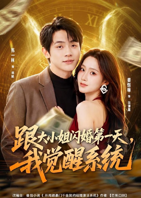 名称：2026年6月14日 短剧更新目录12描述：目录：1.跟大小姐闪婚第一天，我觉醒系统（81集）陈一林＆姜恺琳2.贵妃爱（16集）动漫短剧3.花轿抬错后（15集）动漫短剧4.神眼识万物，逆袭爽炸天（75集）薛海威＆钟钺5.系统逼我当炮灰，我把系统薅秃了（47集）动漫短剧6.都市执罚人（75集）屈扬＆王火火7.穿书后，征服这个苗疆少年（75集）Ai短剧8.被调包十八年，我让顾家彻底塌房（30集）Ai短剧9.寒途遇卿（49集）Ai短剧阿里：