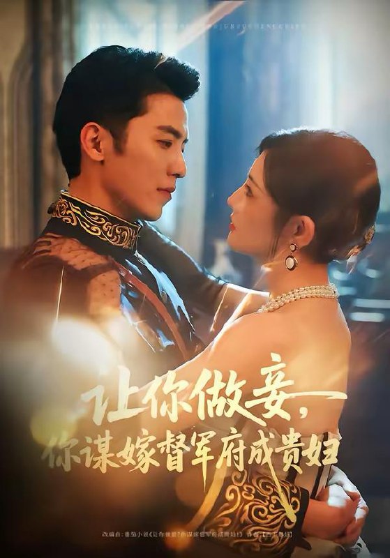 名称：2026年3月10日 短剧更新目录4描述：1.让你做妾，你谋嫁督军府成贵妇（63集）吴竹熙＆常丹丹2.新祖（81集）伍怡3.姐姐在上（65集）陈云廷&魏凡舒4.乖宝一笑！九爷心狂跳（66集）李慧敏&向昊5.穿成假冒失忆大佬女友的恶毒女配我天天露陷（60集）白珩威＆徐波滴6.挖地成宝，我脑中有张藏宝图（70集）彭羽＆可凡阿里：