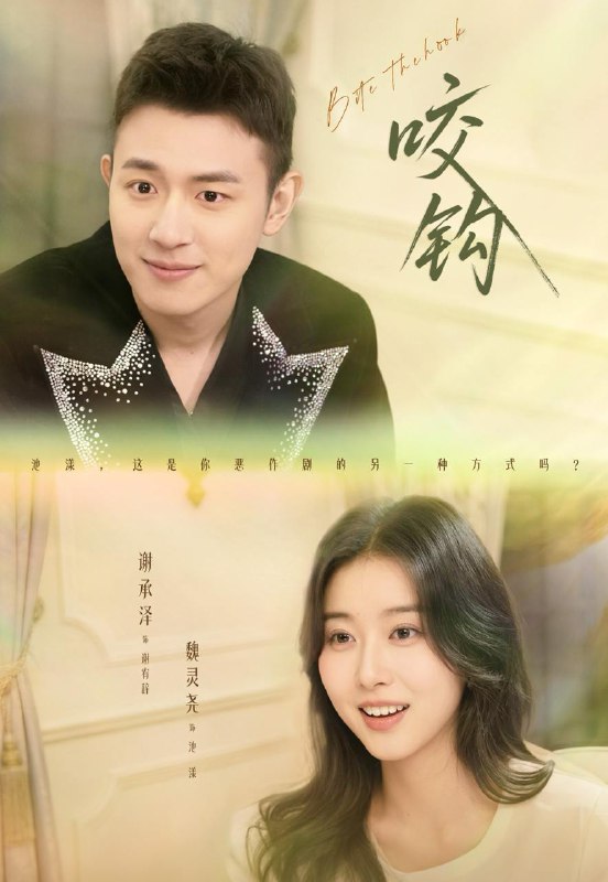 名称：2026年1月12日 短剧目录3描述：1.绑定系统，我成了团播队友的充电宝（62集）詹依桐＆陈兜兜＆唐振2.今夜宜相逢（76集）曾国翔＆柳卓青3.我堂堂修仙萌宝，强亿一点怎么了（80集）李真美＆李书滔4.醉梦春夜（97集）刘兰博＆时童5.雯月（72集）储子竣＆周嘉怡6.咬钩（60集）谢承泽&魏灵尧阿里：