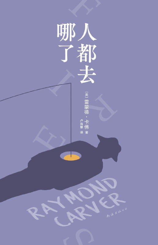 名称：《人都去哪了》（azw3+epub+mobi+pdf)描述：全面呈现美国极简主义大师雷蒙德·卡佛的文学魅力