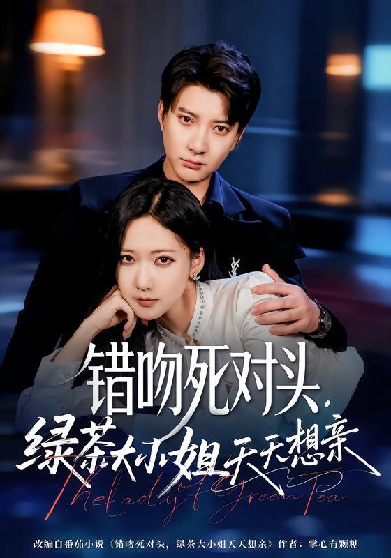 名称：2026年2月6日 短剧更新目录5描述：1.错吻死对头，绿茶大小姐天天想亲（60集）白羽＆周沁桐2.退婚吧！我婆婆戏太多（60集）倪浩森＆麦童3.武道通神我能无限三选一（80集）许少卿＆李曾4.向京志（80集）张添景＆林琦婷5.医妃一笑，王爷魂都掉第二季（71集）王梓亦＆魏凡舒＆张力壬6.真千金之与烬共谋（57集）沙子豪＆田欣雅阿里：