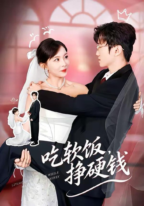 名称：2026年2月28日 短剧更新目录21描述：1.吃软饭，挣硬钱（80集）李林轩＆祁毓涵2.福星入怀（43集）远雨艾＆朱信宗3.高手下山之都市修仙（80集）陈彦霖&陈清玥4.流水落花人去也（64集）李君扬＆马珺珂5.说好一起打工，老公你怎么有隐藏身份（73集）李思潼＆曾国翔6.我死后，丈夫真为我殉情（86集）张珊珊＆朱礼仪阿里：