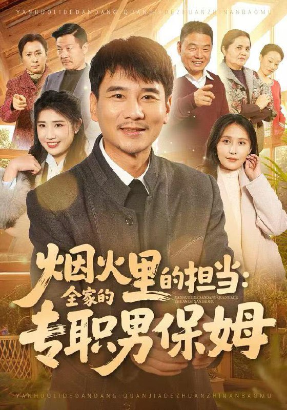 名称：2025年12月23日 短剧合集目录14描述：1.夺命网约车（44集）范金权&吴梦媛2.破蛰（80集）白宗炎&齐博然3.重生后全班都能听到美女班花心声（62集）杨莯&周圣贤4.烟火里的担当：全家的专职男保姆（60集）任珅&梁靖晨5.髓之深锁（84集）赵兰君&秦毅6.两头婚（60集）屈婉琼&徐嘉良阿里：