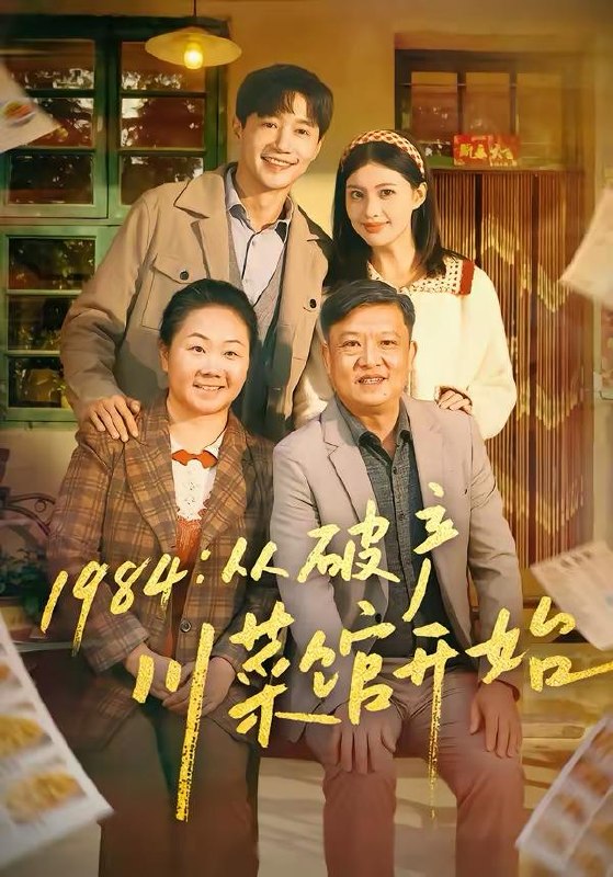 名称：2026年3月29日 短剧更新目录2描述：1.1984从破产川菜馆开始（76集）邱柏皓＆陈沐琳2.别惹真千金，她可是爽文掌公主（79集）于岚＆杨喆凯3.今生也想遇见你（69集）盛一辰＆滕泽文4.开红包盲盒开成首富少奶奶（61集）闻至承＆邓昕玥5.瘫夫的偷心小祖宗（65集）马烁棋＆朱馨玉6.完辣！我一棒子敲晕的暗卫是太子（67集）徐扬灏＆黄云云阿里：