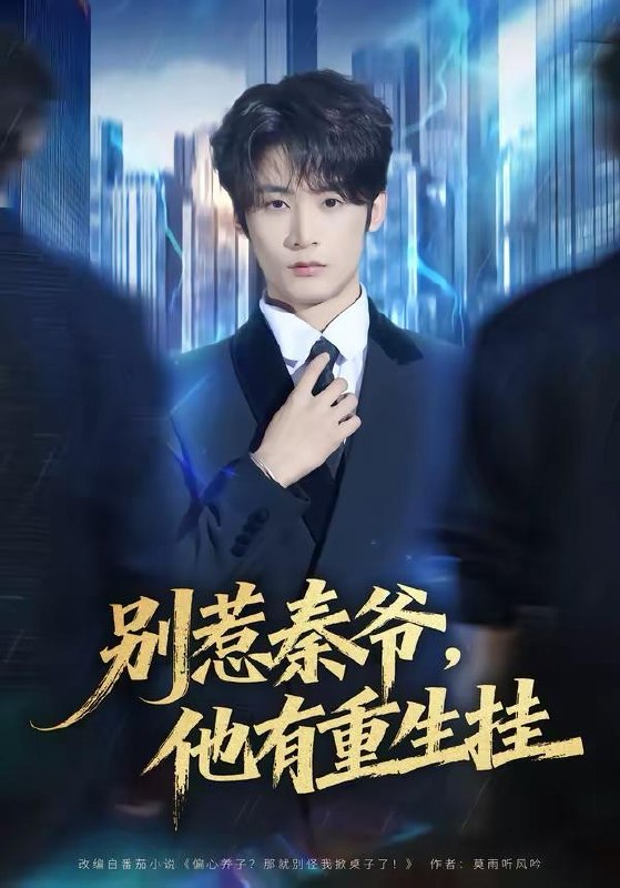 名称：2026年3月23日 短剧更新目录6描述：1.别惹秦爷他有重生挂（81集）林昱希＆郧怡静2.离婚那夜，我的身份藏不住了（66集）姚晶乐＆刘渝展3.实习生举报我公车私用后，未婚夫却急了（70集）刘锟泓＆宋晓4.一招绑定，从穷小子到商界大佬（80集）雷鸣＆那朵5.护国狂妻（80集）刘木冉＆苏月6.孕肚藏锦鲤，我靠宝宝成团宠（50集）陈含＆葛修成阿里：