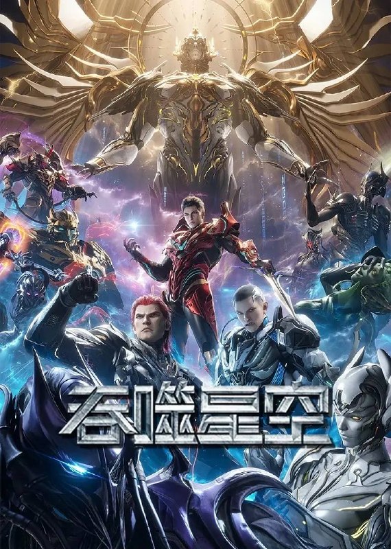名称：吞噬星空 4K更新至217集描述：某一天，地球上出现了不明来由的RR病毒，将世界卷入灾难之中
