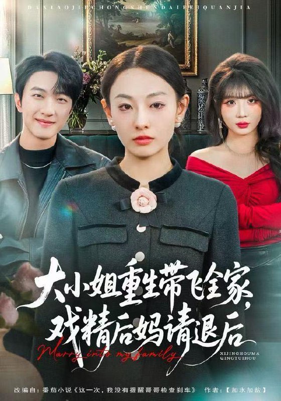 名称：2025年12月22日 短剧合集目录1描述：1.大小姐重生带飞全家，戏精后妈请退后（60集）鞠可儿&项宇航2.莫笑家父非等闲&你们管这叫弱鸡（60集）卢本娟&郑天阳3.人到六十，激活人生逆袭系统&六十保安逆袭人生爽到飞起（70集）张甄妮&赵刚4.睁眼八零，生了个三岁娃娃（55集）李卿尔&卫仁越5.中奖五百万，让我认清枕边人&中奖后，六十岁的我重获新生（61集）任晗&黄维6.重生归来绝不再做恋爱脑&重生觉醒，前男友跪地求饶（61集）吧啦&刘煜烨阿里：