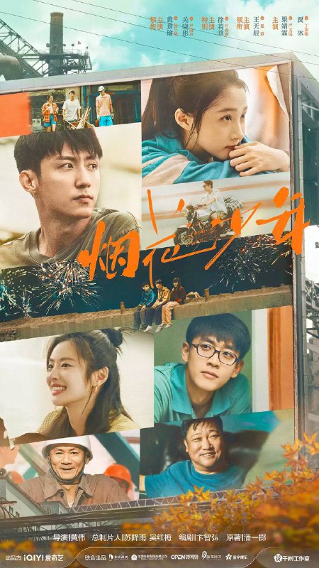 名称：岁月有情时(2026） 4K 更新至06集描述：20世纪90年代，东北铁城西郊的大型工厂，孤儿张小满（黄景瑜 饰）在工厂百家照拂下成为有情有义的“铁西城之子”，和大方果敢的严晓丹（关晓彤 饰）、沉稳持重的夏雷（王天辰 饰），在铁西城度过热血飞扬的少年时代，随着经济转型大潮滚滚而来，这一代年轻人远走他乡，又顺应内心的召唤重返家乡，谱写情义不变、殊途同归的动人故事……阿里：