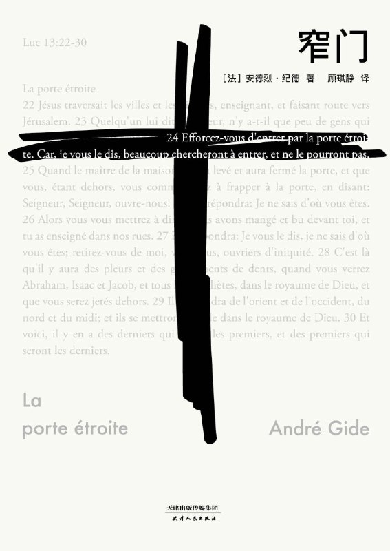 名称：《窄门》（azw3+epub+mobi+pdf)描述：表姐阿莉莎与表弟杰罗姆青梅竹马，彼此深爱却因对“完美之爱”的执念渐行渐远