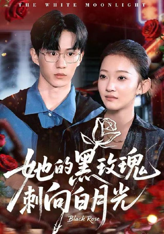 名称：2025年12月21日 短剧合集目录7描述：1.慢慢深陷（80集）林可汉＆陆元（情侣档）2.替补球神（30集）宋心蕾&胡天禹3.别跪了请叫我霍太太（70集）刘子豪＆李雪莹4.我只是做白日梦，竟然都成真了（80集）孙羽中＆胡悦5.狰宠（60集）王晨钊＆孙芊浔6.她的黑玫瑰刺向白月光（83集）贝贝＆郭澈阿里：