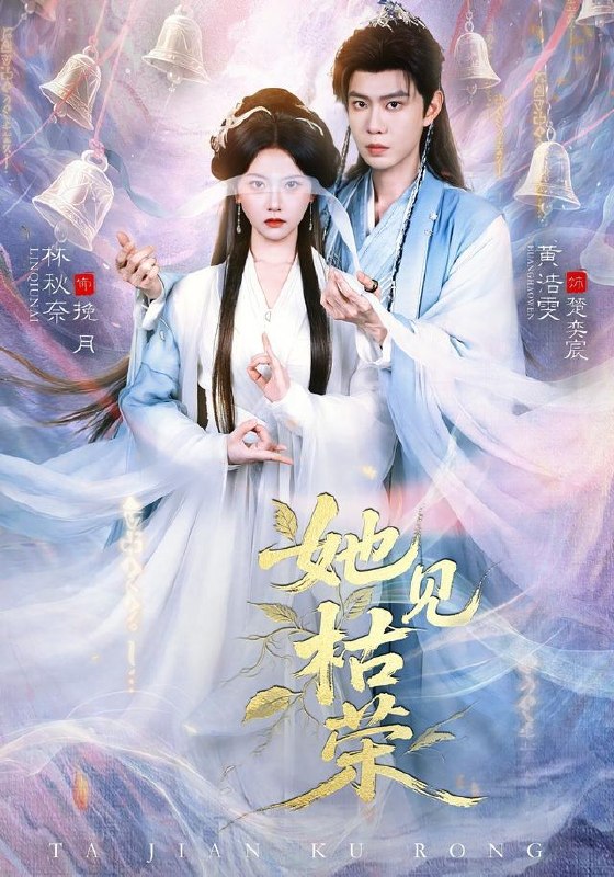 名称：2026年7月19日 短剧更新目录1描述：目录：1.她见枯荣（92集）黄浩雯＆林秋奈（1080P）2.我的鹦鹉会说吉祥话（52集）3.云先生他陷进去了（70集）乔佳乐＆张邵禾（1080P）4.大唐小奶团，天天来我家蹭饭（63集）动漫5.第10000次攻略反派（81集）朱一未＆白昕怡（1080P）6.刚睡完状元郎，他就要上吊（51集）AI短剧7.红妆覆府（56集）8.捡个狐尊当男友（16集）9.南音再许！（59集）阿里：