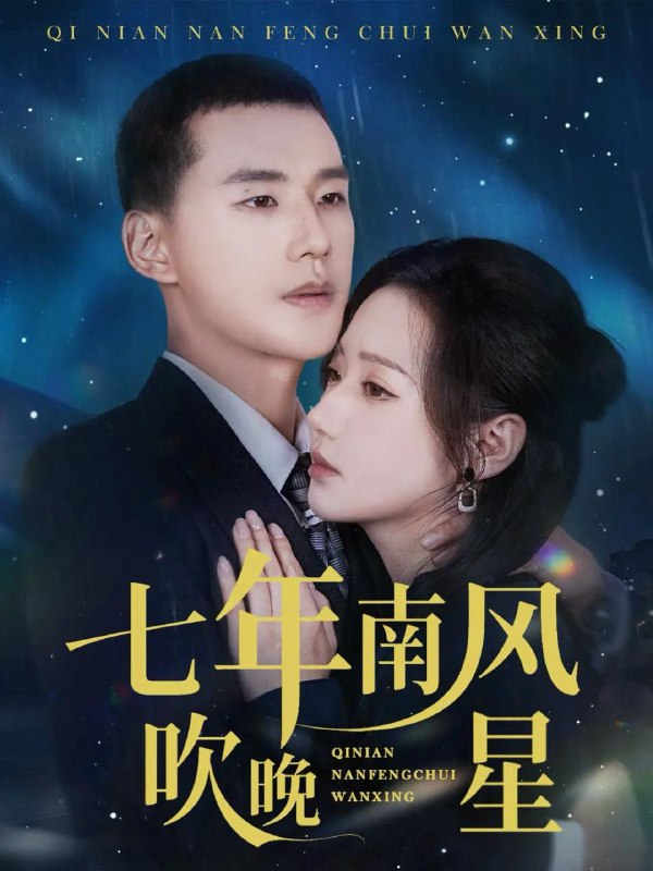 名称：2026年1月16日 短剧目录6描述：1.手办变老婆后我被全员宠上天（60集）朱宏钊&侯秋月&蔡昀宏2.妈妈别怕，你的宝宝重来了（100集）李思杨＆冶梓3.七年南风吹晚星（61集）景露&王慧龙4.乔小姐，你捡的老公要贴贴（75集）蔡欣洋＆象韵洁5.摊牌了，你的资源都是我给的（42集）盘书瑶＆朱凯杰6.天生富贵命（48集）胥宁轲＆崔莹阿里：