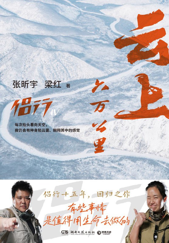 名称：《云上六万公里》（azw3+epub+mobi+pdf)描述：本书是一本散文集，记录了张昕宇和梁红二人环球飞行中的所见所闻所想