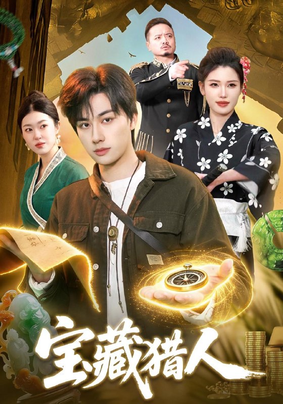 名称：2026年4月25日 短剧更新目录2描述：1.宝藏猎人（107集）董兆霖&邓希2.白月光回京，首辅却只要我（30集）Ai短剧3.高三重启，学神归来（74集）李鸣洋＆卢文洁4.妈妈要嫁人＆娘要嫁人（80集）林艾洳&杨川北5.误入他的专属航线（50集）雅坤&张凡6.这个总裁夫人，你当不了（52集）王一婷＆阮俊杰阿里：