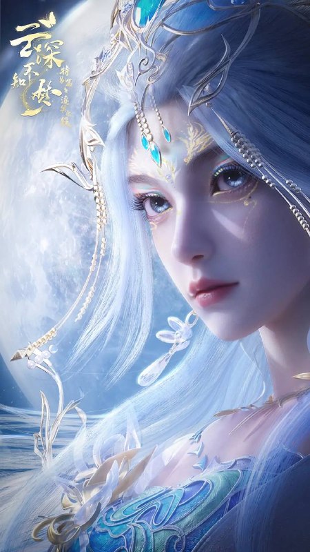 名称：云深不知梦 特别篇·逐冥之役（2026）  4K 高码 更新至02集描述：上古末世，辉华族少女曦和自惨痛的族地叛乱中出逃，脱离穹冥魔族掌控踏上寻找屠魔神剑之路，掀起六军之战