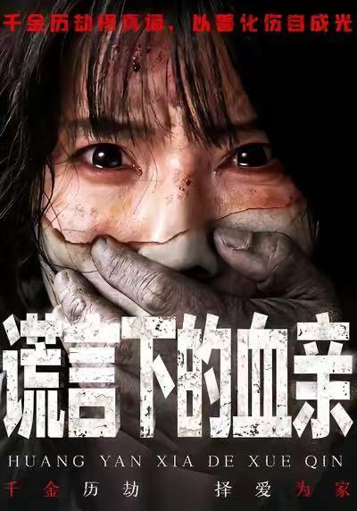 名称：2026年1月6日 短剧目录9描述：1.谎言下的血亲（53集）夏炎＆王熠星2.烬流年（46集）胡文煊＆万雨晗3.修成元婴，你说这是武侠世界&修成元婴你说这是武侠世界（87集）动漫4.鲁班秘术之杀局（45集）5.繁花1990（88集）张亚迪＆王亨宇阿里：