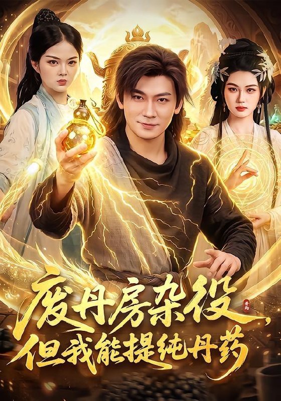 名称：2026年7月18日 短剧更新目录7描述：目录：1.废丹房杂役，但我能提纯丹药（82集）李家豪＆江路祺2.狂枭归来：从人间阎王开始（72集）岳玉航＆李海蒂3.女友很甜也很疯（61集）4.再世母后（30集）AI短剧5.朕的妃子有点猛（50集）AI短剧6.爸爸的小救星（76集）刘彦伶＆张宇轩7.本小姐做权臣，冷面总裁是帝后（80集）8.穿成极品悍妇，我靠空间带崽养娃富甲一方（84集）9.放牛悟道？我直接无敌（90集）AI短剧阿里：