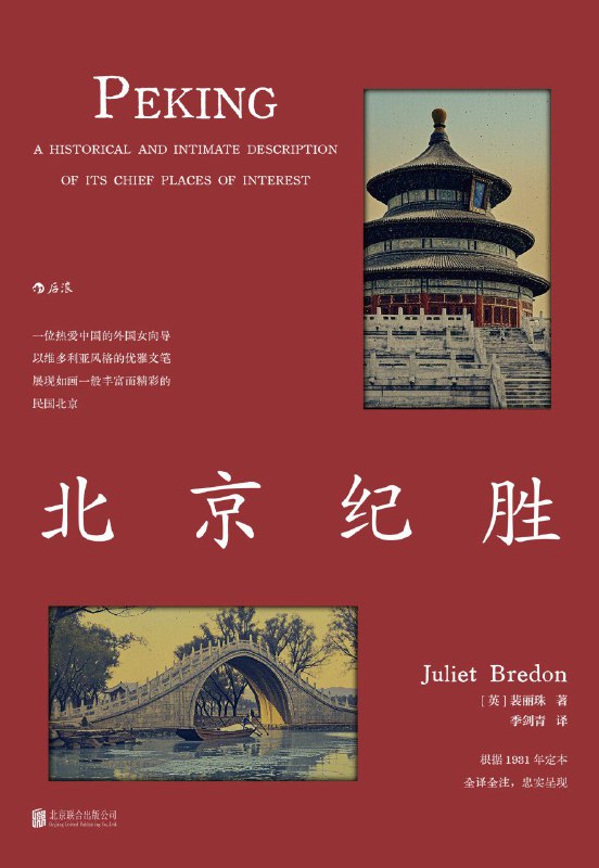 名称：《北京纪胜》（azw3+epub+mobi+pdf)描述：《北京纪胜》是英国女作家裴丽珠所著关于北京的经典作品