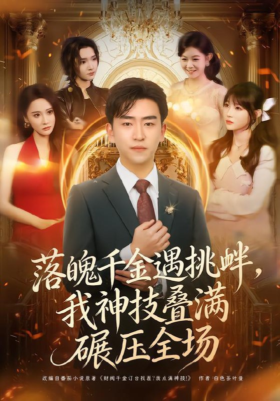 名称：2026年2月1日 短剧更新目录7描述：1.落魄千金遇挑衅，我神技叠满碾压全场（81集）刘子豪＆万玉婷2.面试走错屋，我闪婚了京圈太子爷（80集）钱镇基＆田婷婷3.前夫作死惹到硬核小姨子（62集）韩佳芯＆韩露瑜4.心跳说谎（60集）武伯言＆张铭文5.养成系神明（98集）梁超＆邵迪6.风云剑神（17集）动漫短剧阿里：