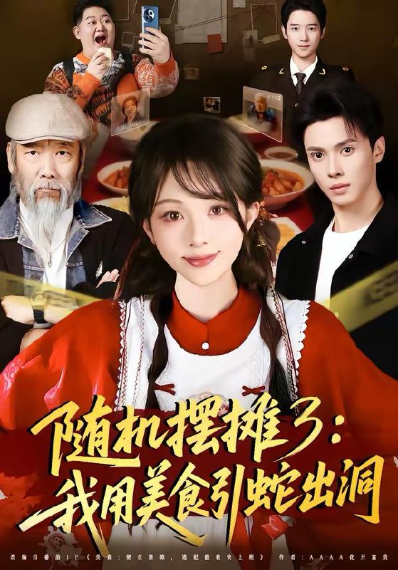 名称：2026年3月18日 短剧更新目录4描述：1.随机摆摊3：我用美食引蛇出洞（60集）郑凯义＆朱茉颜2.签下地府贷后，我成为闺蜜靠山（64集）方梨3.京港娇惹（69集）李胜杰＆觅七4.和离后，她冠绝京城（62集）陈政阳＆李佳轩5.地久婚长傅先生余婚多指教（70集）邓宇博＆王薇6.女主从书里跑出来了怎么办（79集）许晓诺＆韩叙阿里：