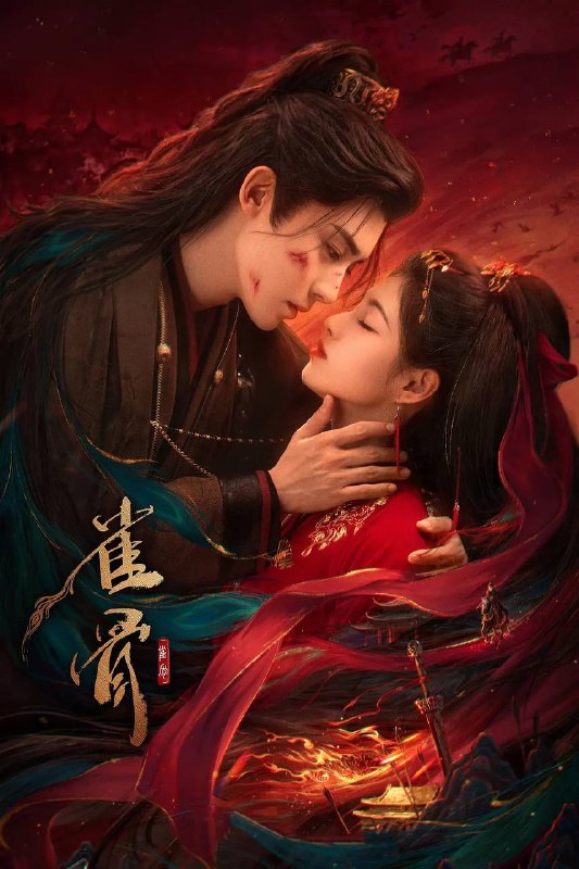 名称：雀骨(2026） 4K 更新至08集描述：一纸赐婚，两段孽缘