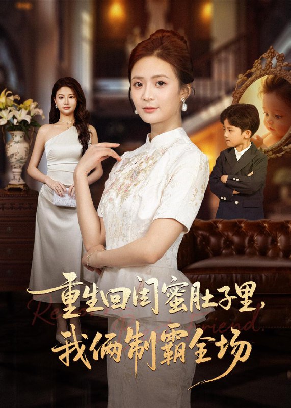 名称：2025年12月7日 短剧合集目录11描述：1.傻人有傻福（81集）陆进＆冷梓昕2.班花别恼，重生我是校花老公（50集）白宗炎＆田元3.赶山，满山猛兽尊我号令（92集）王镱深＆谢蕊伊4.沈先生，你的后悔太晚了（40集）肖琳＆翟中星＆王慧珠5.重生回闺蜜肚子里我俩制霸全场＆真心错付后我和闺蜜联手虐渣（62集）俊亦＆刘美娜6.转身即王座（72集）王石＆武鸿蕊阿里：