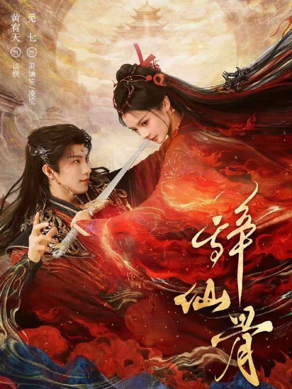 名称：2026年2月28日 短剧更新目录13描述：1.辞仙骨（79集）黄宥天＆觅七2.三毛流浪记之烽火连城（71集）夏天＆李嘉钰3.首富千金狂追二龙湖浩哥之他不干（62集）刘萌萌&张浩4.天秤神女：从交易时间开始（120集）张玉溪＆瑾萱5.我回村悬壶济世却富可敌国（80集）郭菁妮＆王熠星6.总裁老婆太厉害，我兵王身份没用（80集）刘照娅＆戚正阿里：