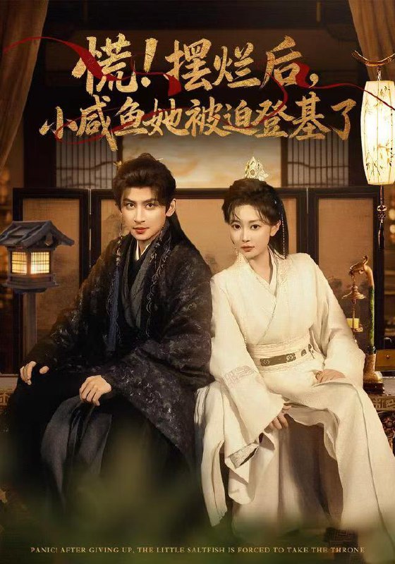 名称：2025年12月28日 短剧合集目录4描述：1.慌摆烂后小咸鱼她被迫登基了（74集）王康&姚宇晨2.傅先生，你的心跳我承包了（100集）杨晨（女）＆刘渝展3.谋凰！重振家族荣耀（60集）王嘉懋＆李曼妮4.女承母业我选择在豪门当保姆（80集）袁梓铭&查祎琛5.医女古穿今，夫人她医术满级（70集）杨鹏丞＆叶鑫鑫（六金yE）6.重生换嫁大佬把我宠上天（60集）王亨宇＆周沁桐阿里：