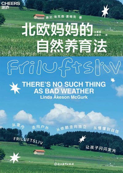 名称：《北欧妈妈的自然养育法》（epub）描述：本书是一位瑞典妈妈在美国育儿过程中的反向观察日记