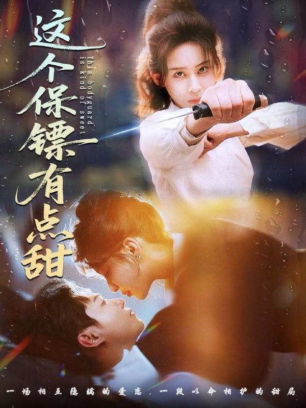 名称：2025年12月23日 短剧合集目录4描述：1.等等，我好像才是大魔王（65集）陈云廷＆程安子＆谢潇羽2.控方证人（75集）贺龙天&初汶轩3.妈归来，假太太破防了（60集）田诗园&程雨4.为爱谋局（48集）闻珞宁&许子糯5.这个保镖有点甜＆这个保镖有点怕（60集）谢佳成＆原艺展6.震惊！废物前妻竟是全能King（80集）黄波＆张馨月阿里：