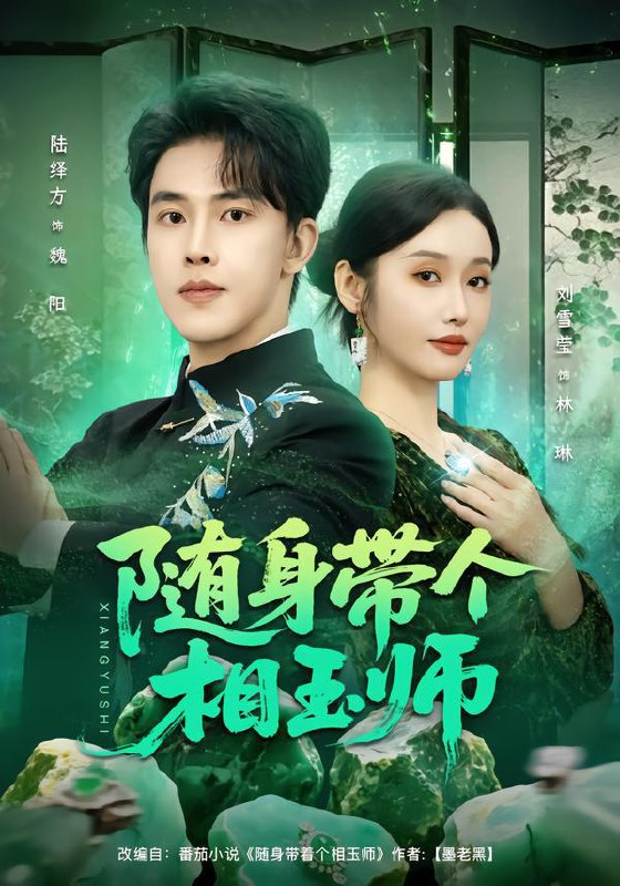 名称：2026年1月30日 短剧更新目录1描述：1.随身带个相玉师（89集）刘雪莹&陆绎方2.遮天之庞博传（79集）鲍治玥&星择3.总裁夫人还是个实习生（65集）李佳慧&于散4.嗜血妖狐，镇妖司主来撑腰（65集）一航&叶鑫鑫（六金yE）5.黄毛穿书，竟虐恋校花＆别叫我晨哥，叫我高考状元（80集）陈雷雷&王雨茜6.我死后，女帝徒弟都泪崩了（84集）伍中元&解颜希阿里：