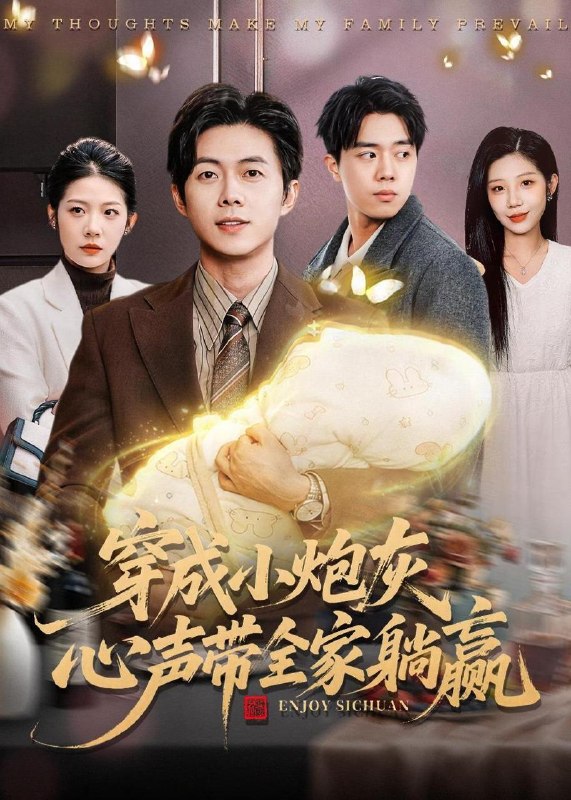 名称：2026年5月16日 短剧更新目录17描述：1.穿成小炮灰，心声带全家躺赢（79集）王厂＆张君婷2.上交修仙界（70集）李星辰&雨妹3.被退婚后，我靠治疗术惊艳兽世（60集）动漫短剧4.两世岁岁（52集）Ai短剧5.我的夫君来自两个时空（44集）Ai短剧6.雨夜校花（34集）动漫短剧阿里：