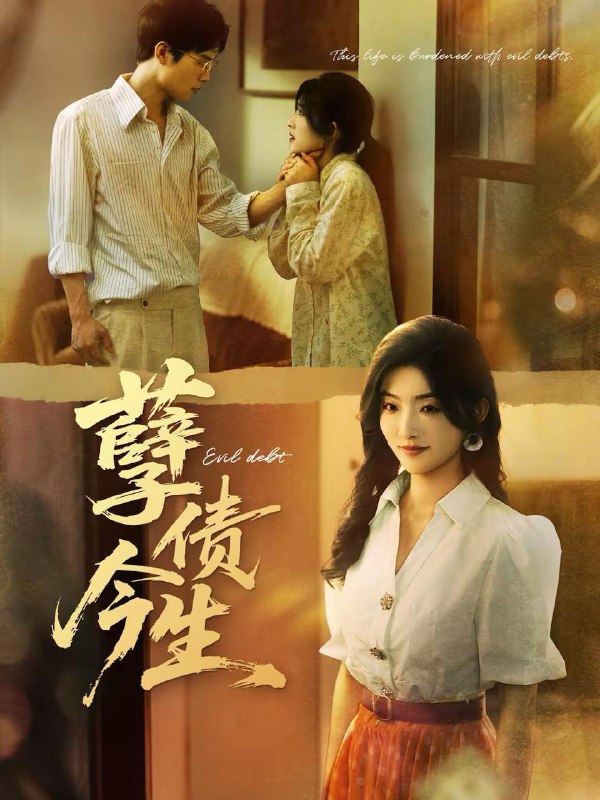 名称：2026年3月8日 短剧更新目录8描述：1.孽债今生（65集）牛静捷＆万亚波2.重生后，校花哭着说爱我（74集）傅宇航＆徐嘉佳3.闻香识美人（65集）郭昊钧＆田雨晴4.重生逆袭我捧青梅成顶流（81集）祈乐＆月野兔5.我的奖励有点多（80集）傅宇航＆祝昕愿6.继妹绑定瘦身转移系统后求我别减（50集）郑超越＆钟小淇阿里：